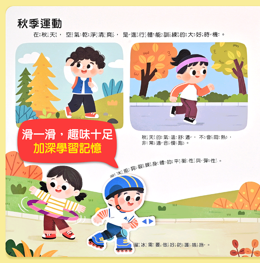 體育健康互動遊戲書-運動健康身體好 體育健康互動遊戲書-運動健康身體好